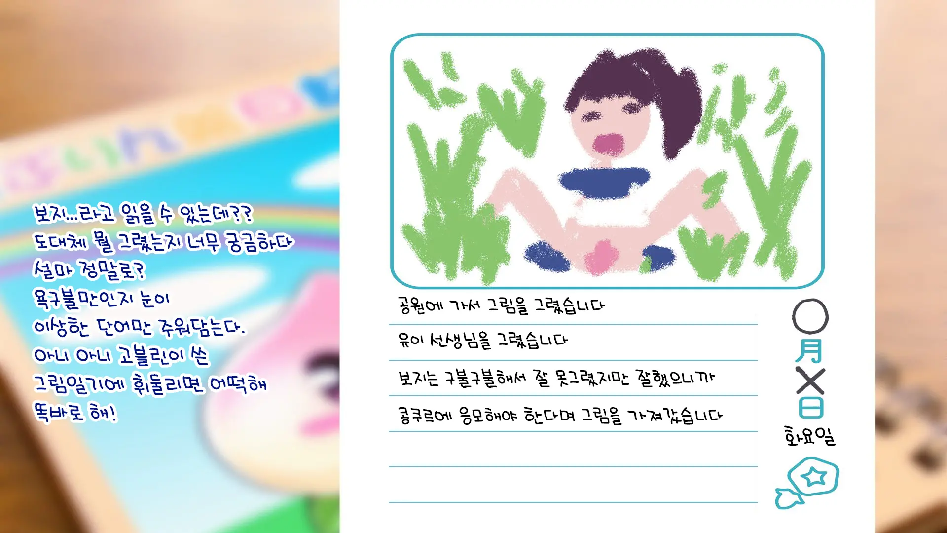 Minna No Goblin Hiroba ~Yui Sensei Wa Boku-Tachi No Omorashi Yuugu~ | 모두의 고블린 유치원 ~유이 선생님은 우리들의 오줌 놀이터~